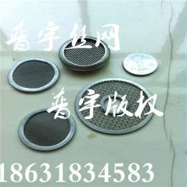 厂家直销包边滤片15mm精细包边滤网-普宇