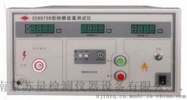 CC9675B除颤能量测试仪