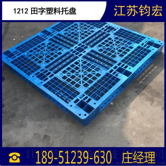 1212田字形网格塑料托盘大量供应