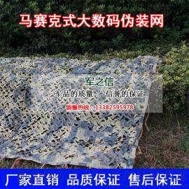 大数码伪装网 军用网 装饰网 遮阳网