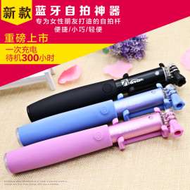 万方智达VH-ZPL-03蓝牙自拍杆无线迷你铝合金自拍神器， 3代线控自拍器， 手机配件定制