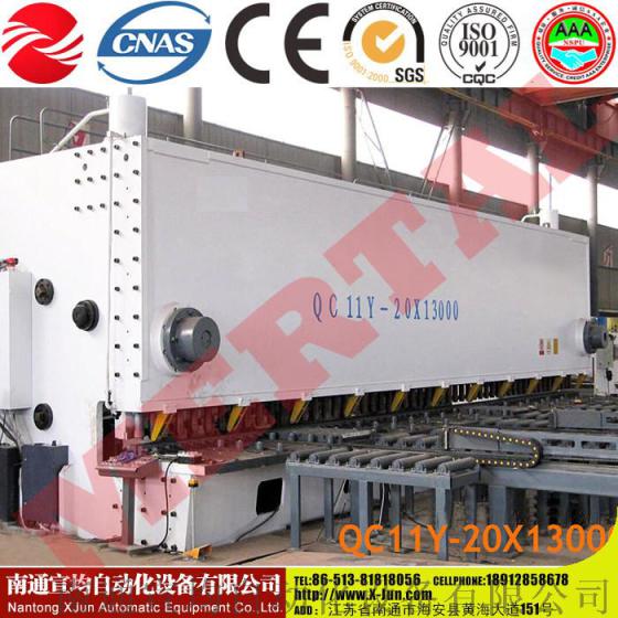 南通宣均自动化设备QC11Y-20X13000大型液压闸式剪板机