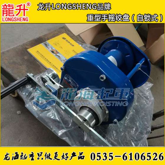 龙升重型手摇绞盘,重型手动绞盘,自刹车重型绞盘