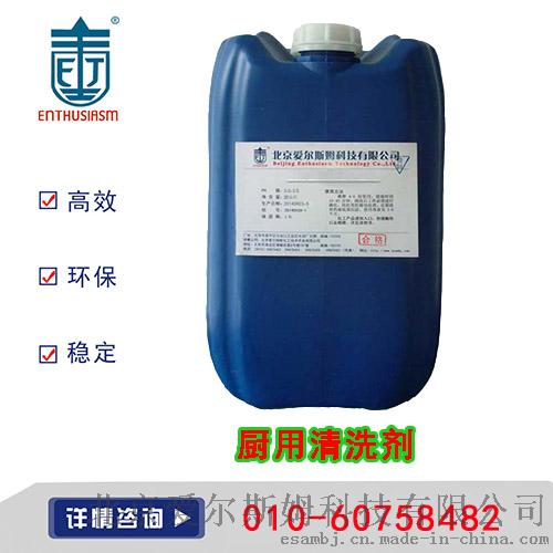 BW-888厨用清洗剂厨房油污清洗剂