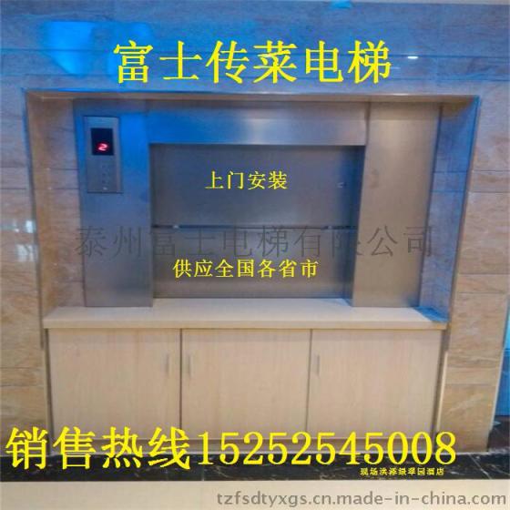 洪泽县富士牌 传菜电梯 餐梯 销售15252545008刘经理