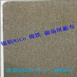 供应韩国亚进镍钴NiCo & NiFe磁场屏蔽布