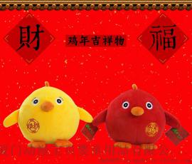 鸡年吉祥物毛绒玩具公仔定制生肖鸡年公仔礼品加logo厂家现货批发
