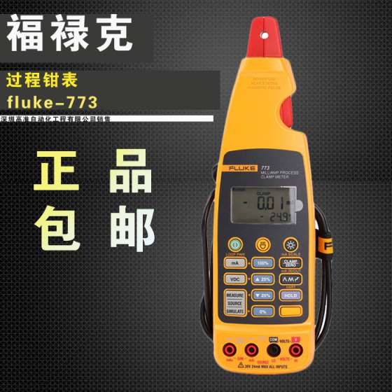 美国福禄克/FLUKE过程钳表fluke-773原装正品