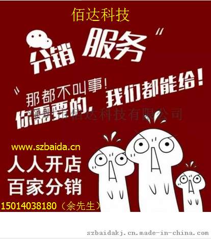 深圳微信公众号开发丨微信分销系统开发小程序