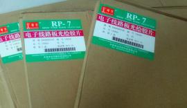 潮州PCB光绘菲林片 华光RP-7光绘菲林 菲林 好创好