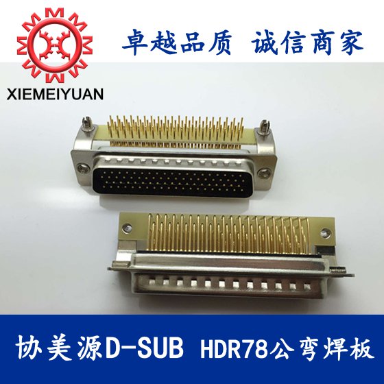 78芯高密度D型滤波连接， D-SUB普通车针系列插座连接器
