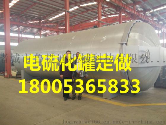 鲁贯通卧式硫化缸定做-电加热硫化缸