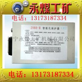 矿用ZNBH-II智能化保护器促销