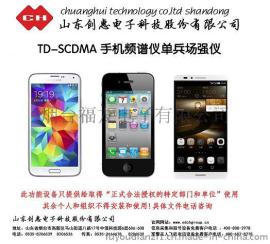手机场强仪单兵频谱仪TD-SCDMA全向天线CH-TA-B
