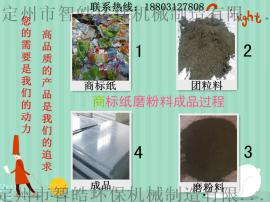 标签纸磨粉料一级绿色环保