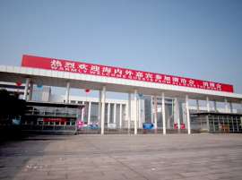 2016宁波进口商品展览会