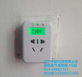 沈阳鞍山营口抚顺盘锦州 家用可燃气体报警器 H8 插座型 家用 可燃气体 报警仪 辽宁中皓