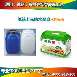 鲁科专业生产纸箱防水光油, 纸箱专用上光油, 防水效果极好