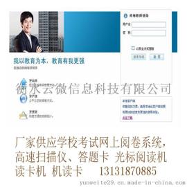 合肥网上阅卷系统排名|网上阅卷系统报价