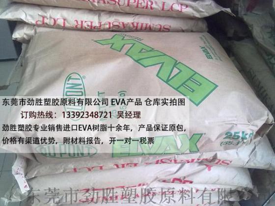 东莞供应杜邦EVA树脂 ，EVA 420 东莞现货供应