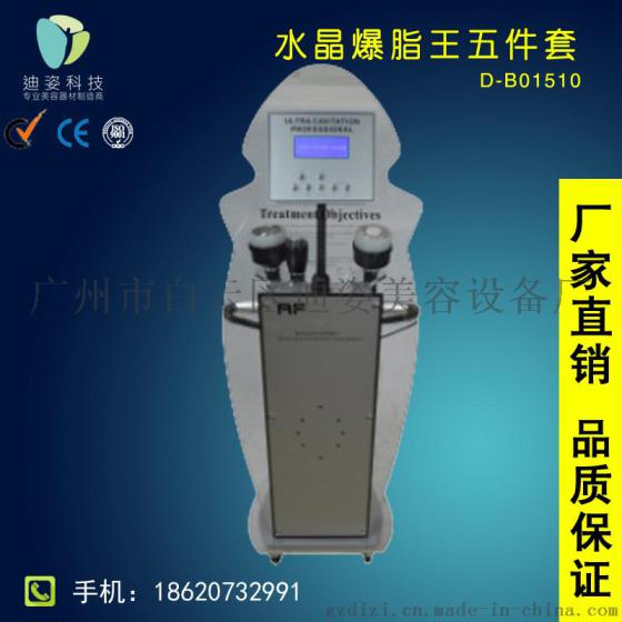 迪姿D-BO1510水晶爆脂王五件套纤体瘦身去皱收腹爆脂机减肥美容仪器瘦肚子瘦腿减肥仪器