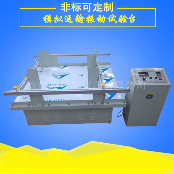 厂家供应RW-9200模拟汽车运输振动试验台
