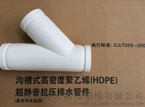 高密度聚乙烯HDPE管件模具 排水管模具