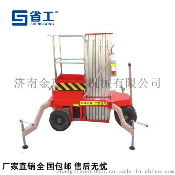 铝合金升降机 双柱铝合金升降机 车载铝合金升降机