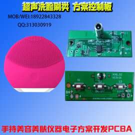 露娜mini2超声波电动硅胶洗脸刷方案控制板套料洁面仪PCBA设计