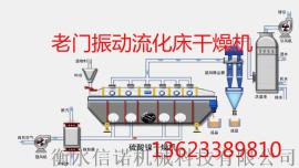 硫酸铵振动流化床干燥机