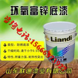 【联迪厂家直销】 各含锌量环氧富锌防腐底漆