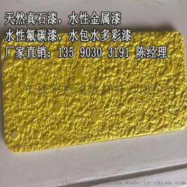 重庆天然真石漆涂料厂家