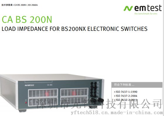 负载阻抗/适用于EMtest BS 200Nx 电子开关