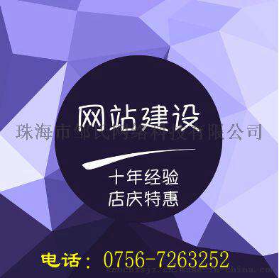 珠海斗门网站建设公司哪家好 珠海新青做网站公司 珠海斗门新青哪有专业的网页设计与制作公司哪家好，珠海斗门新青南屏做网站设计专业的公司是哪家