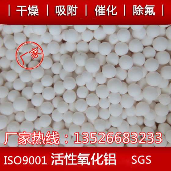 颗粒均匀活性氧化铝 空压机干燥剂 水除氟剂 催化剂载体氧化铝球