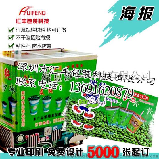 冰箱贴户外广告海报供应
