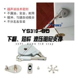 下翻门支撑杆 橱柜下翻液压支撑杆 斗柜支撑 YS319-SD
