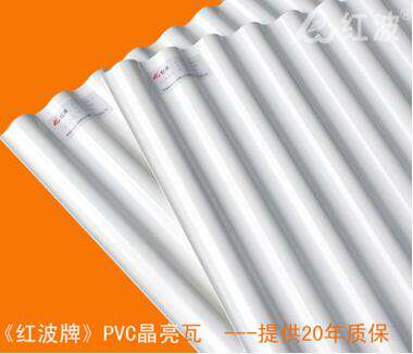 《红波牌》PVC晶亮瓦 厂家PVC波浪  防腐瓦 畜牧业用瓦小样板