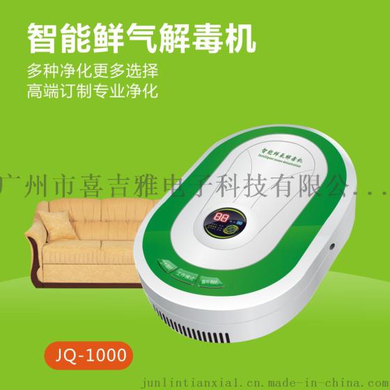 智能鲜氧解毒机JQ-1000家居综合处理果蔬消毒