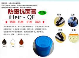 纸盒防霉抗菌膏 礼盒防霉抗菌膏