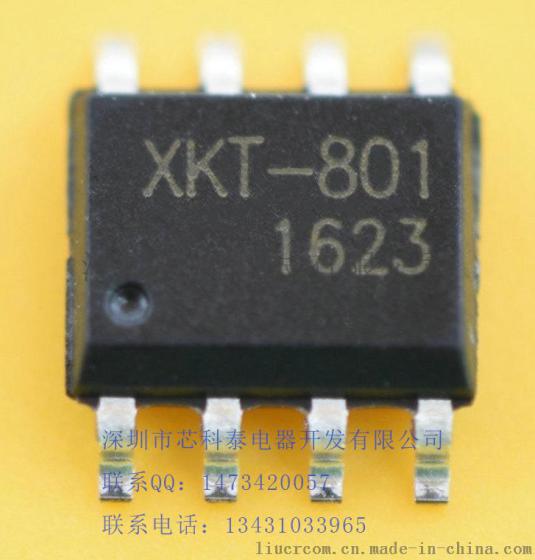 XKT-801大功率远距离无线供电芯片IC无线输电IC方案
