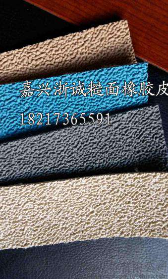 防滑包辊布 糙面胶皮 罗拉皮