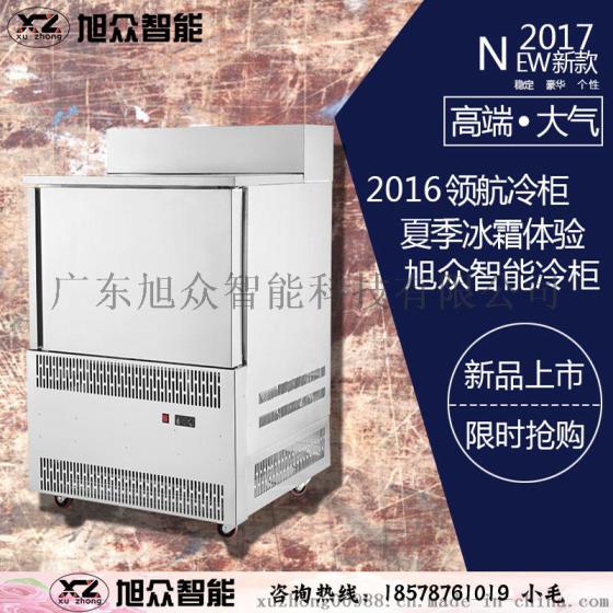 旭众XZ-5P速冻柜零下45度多功能急冻柜
