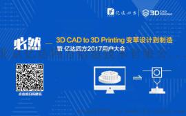 SOLIDWORKS 2018 3D打印设计软件-代理商亿达四方