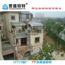 无锡誉盛铂特阳光房批发