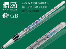 闭口闪点温度计 闭口闪点1号温度计