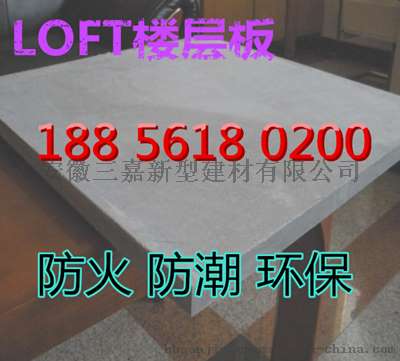 南京2公分2.5公分高强水泥纤维板钢结构夹层板厂家做了一件事震惊世界！