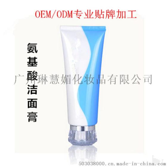 氨基酸洁面膏，洁面膏，氨基酸洁面膏加工