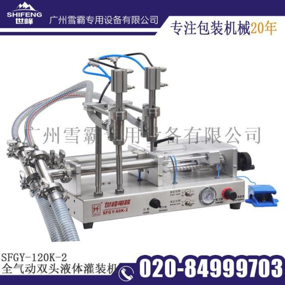 厂家供应全气动双头小型液体灌装机 定量灌装机 小型饮料生产设备SFGY-120k-2