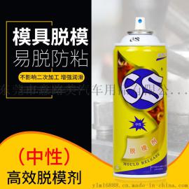 中性脱模剂二次移印电镀热塑性树脂脱模清洗剂东莞厂家生产脱模剂